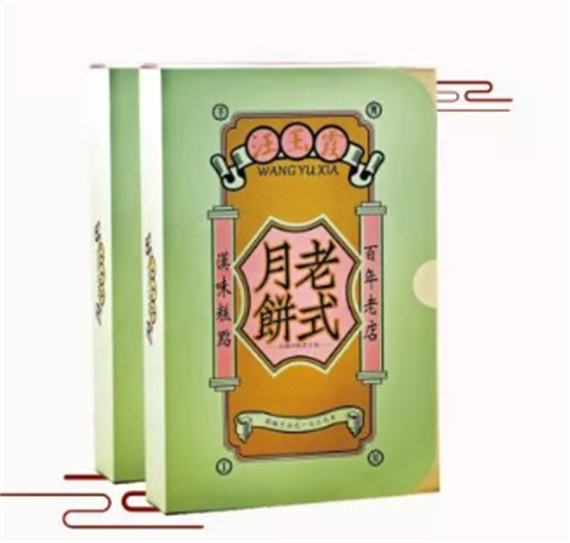 福满中秋礼盒